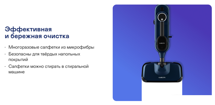 Паровая швабра Garlyn PM-1300