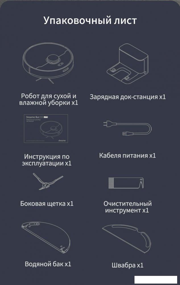 Робот-пылесос Dreame D9 Max (международная версия, черный)