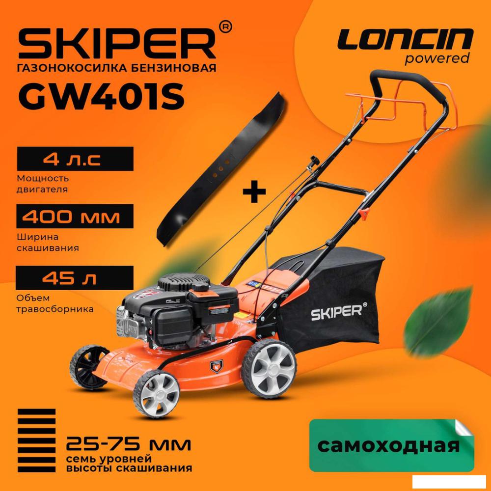 Газонокосилка Skiper GW401S Газонокосилка Skiper GW401S