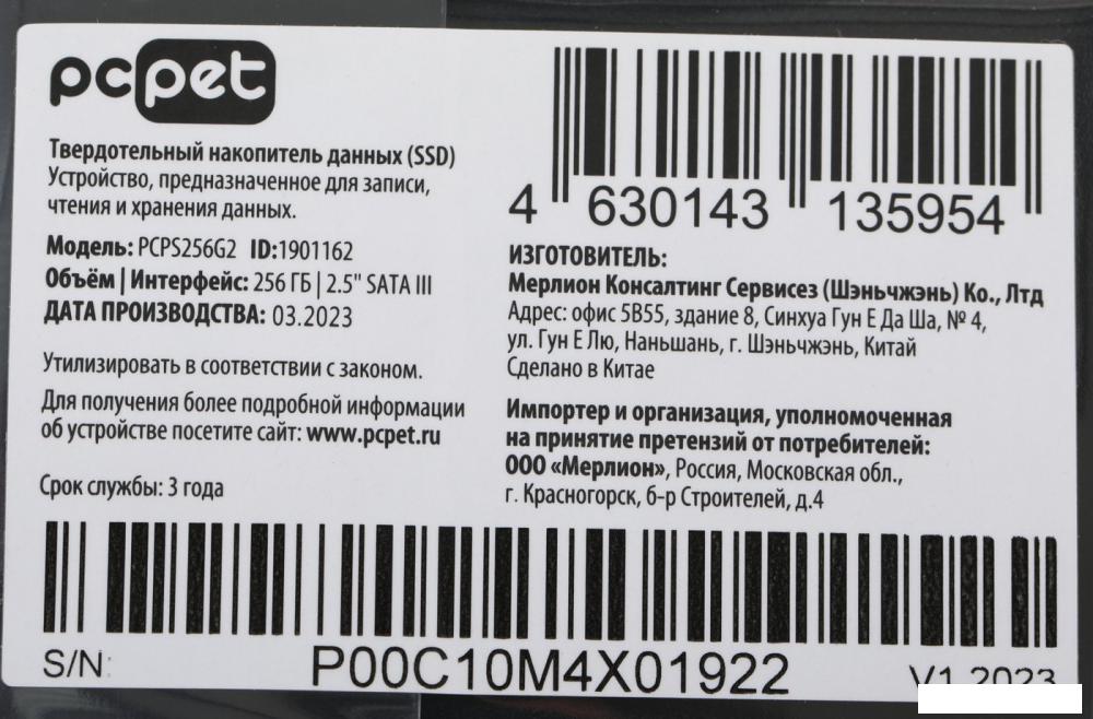 SSD PC Pet 256GB PCPS256G2