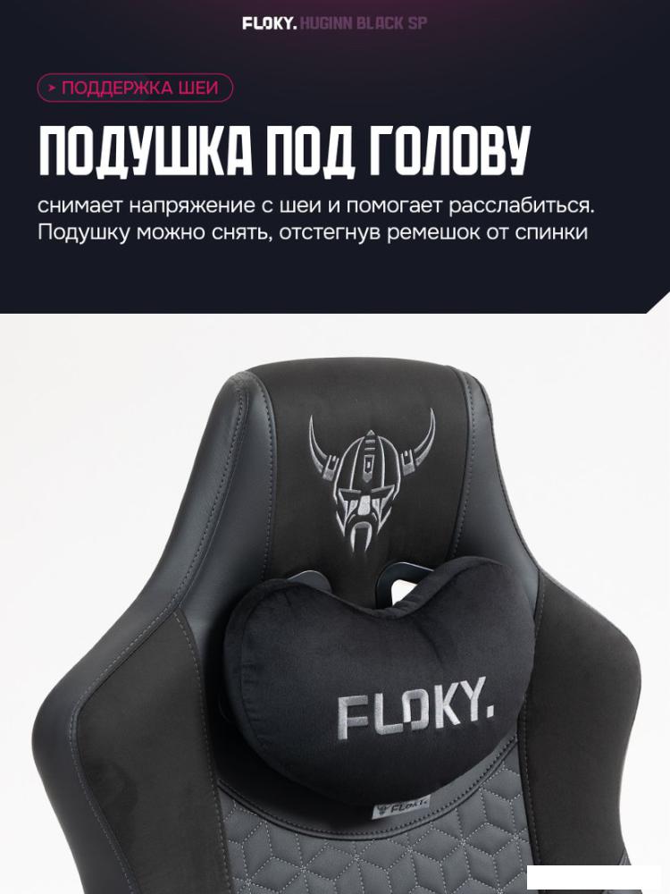Офисные кресла и стулья FLOKY Huginn Black SP (черный)
