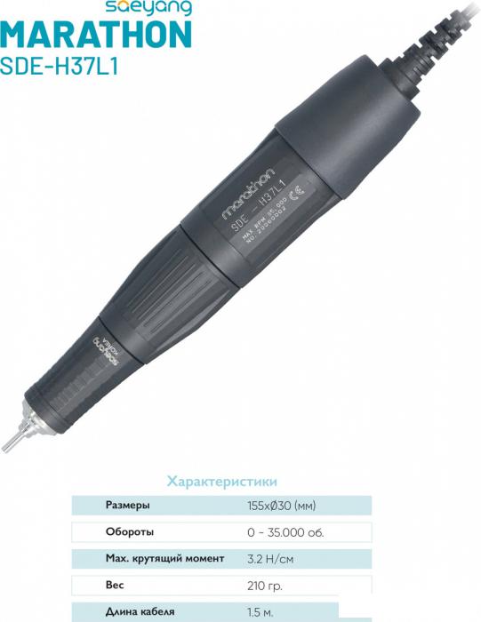 Аппараты для маникюра и педикюра Saeyang Marathon K-35 mini H37L1 51043 (белый)