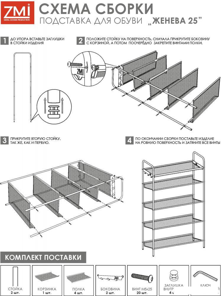 Банкетки, тумбы и полки для обуви ЗМИ Женева 25 ПДО Ж25 (черный)