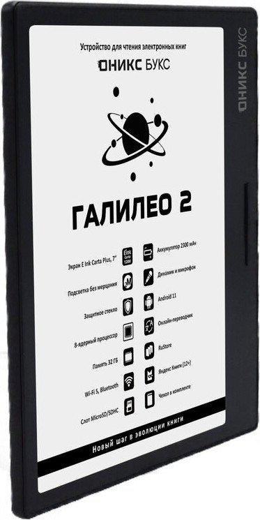 Электронная книга Onyx BOOX Galileo 2