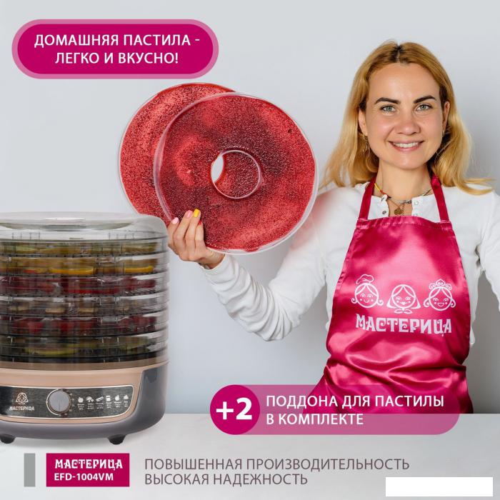 Сушилки для овощей и фруктов Мастерица EFD-1004VM