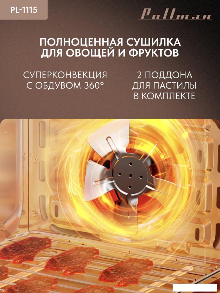 Мини-печь Pullman PL-1115