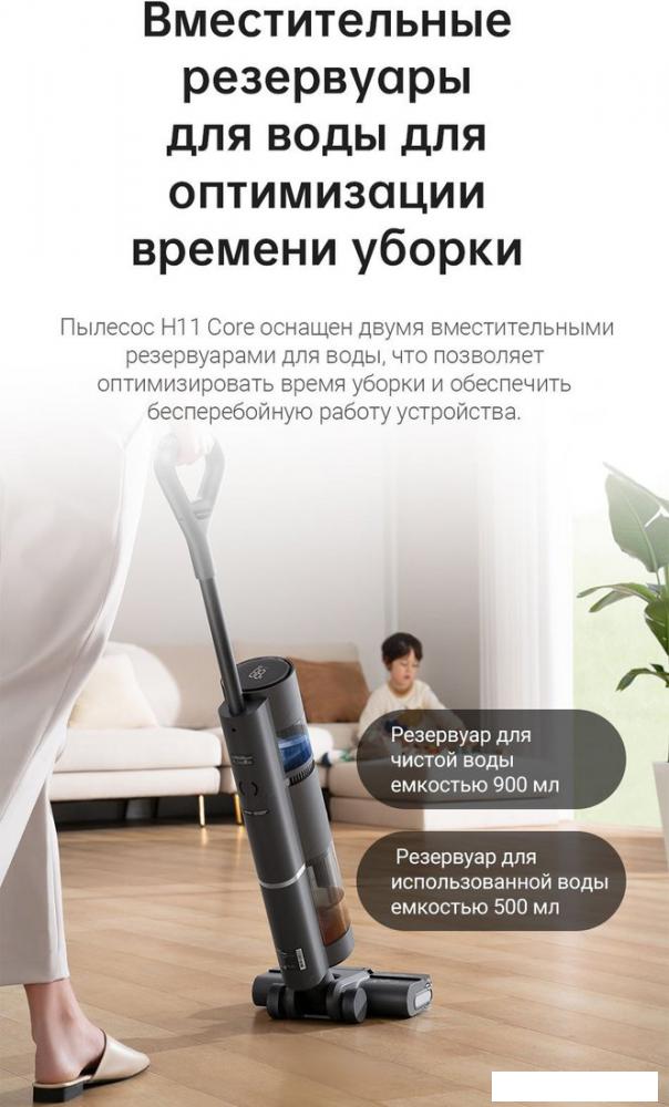 Вертикальный пылесос с влажной уборкой Dreame H11 Core (международная версия)