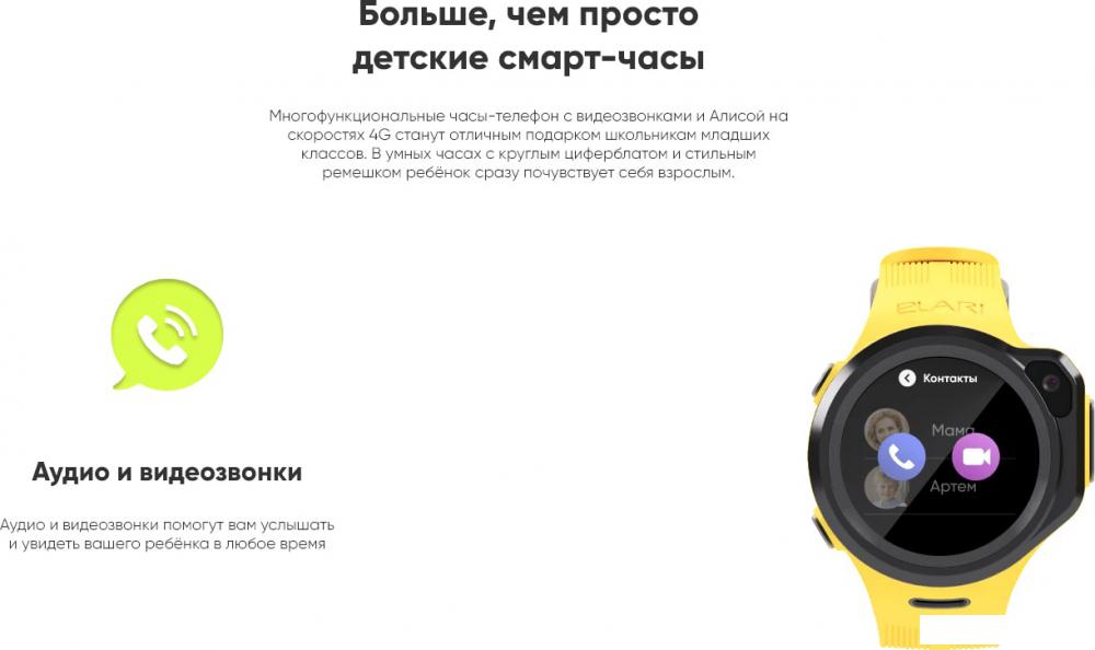Умные часы и браслеты Elari KidPhone 4GR (желтый)