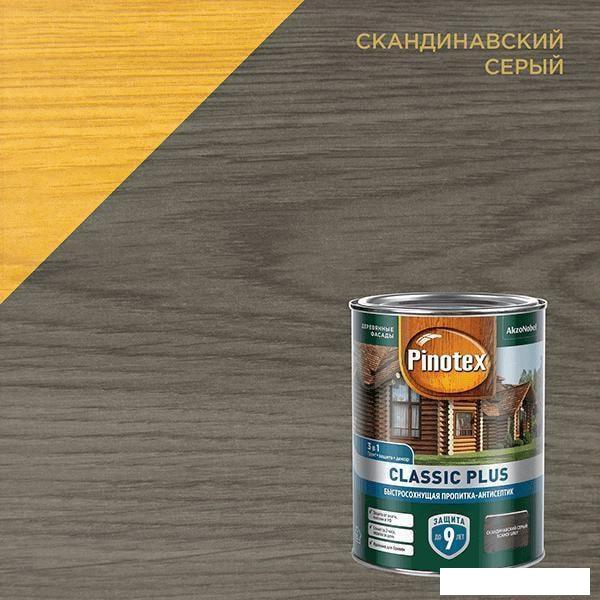 Антисептик Pinotex Classic Plus 3 в 1 0.9 л (скандинавский серый)