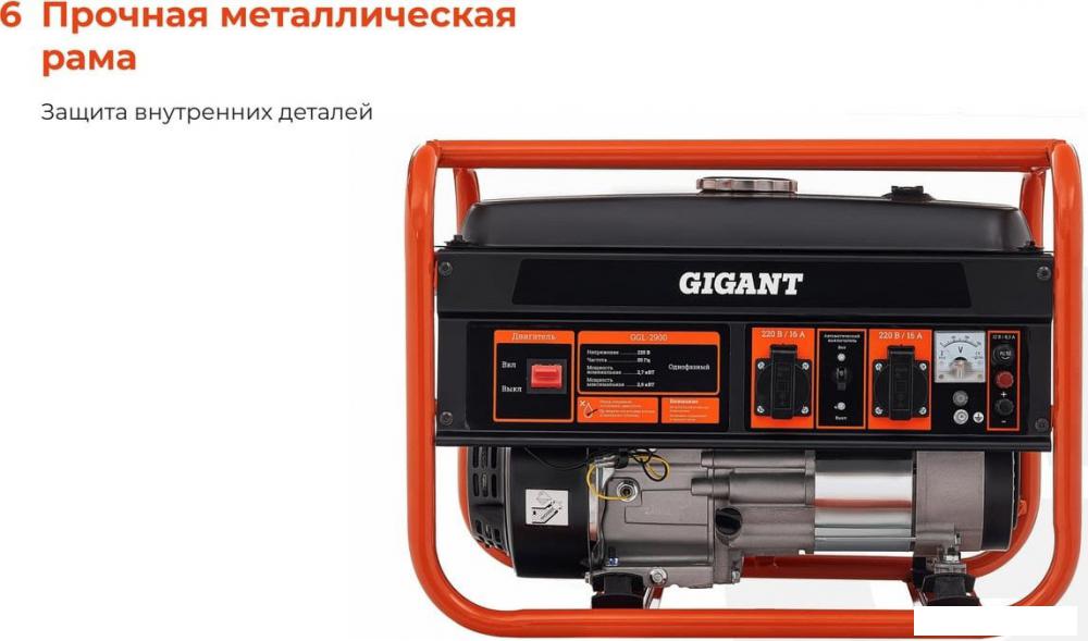 Генераторы Gigant GGL-2900