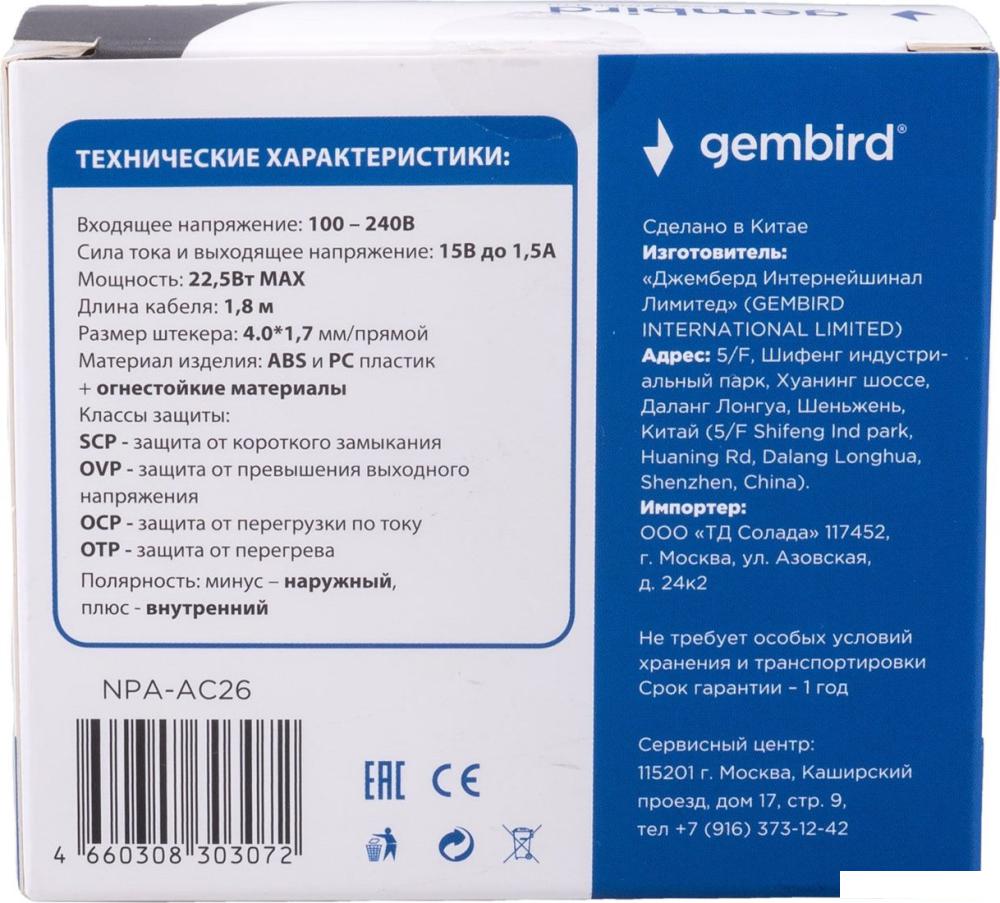Адаптер питания Gembird NPA-AC26