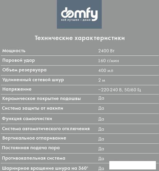Утюг Domfy DSC-EI502