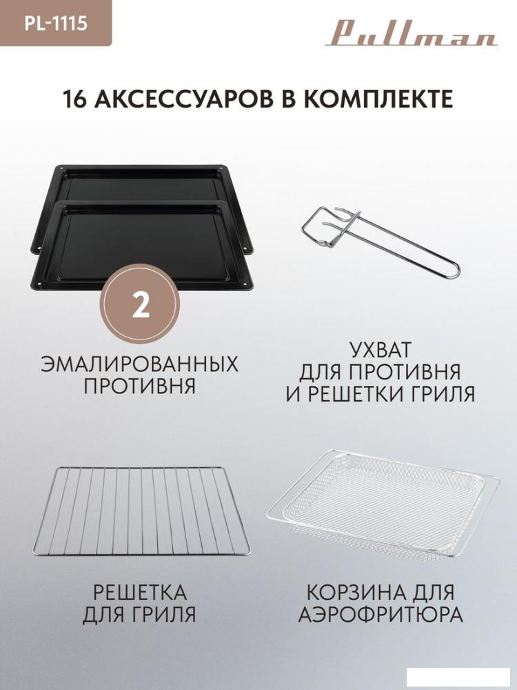 Мини-печь Pullman PL-1115