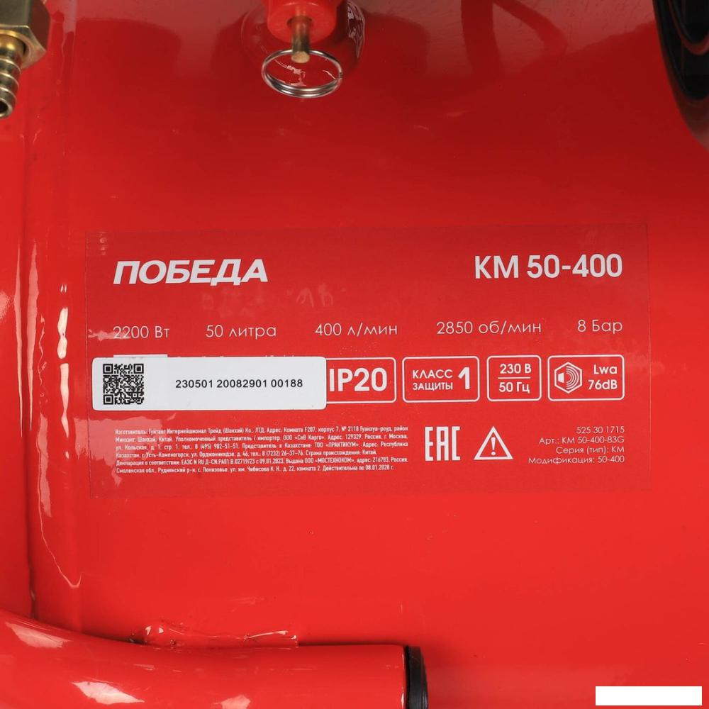 Компрессор Победа КМ 50-400