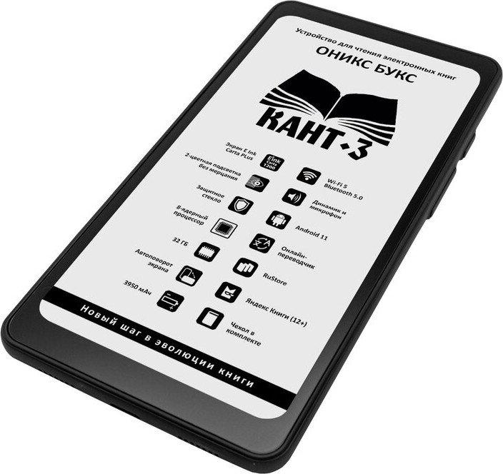 Электронная книга Onyx BOOX Kant 3