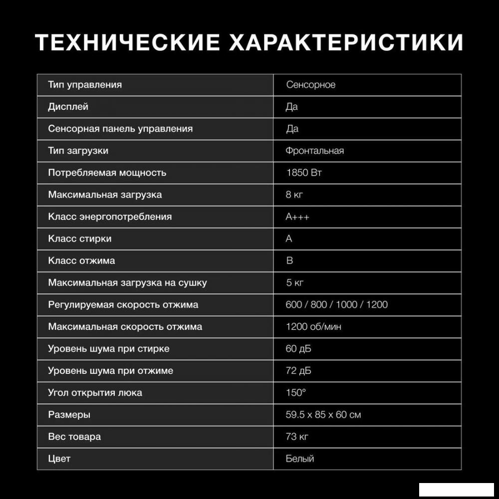 Стирально-сушильная машина Hyundai WFD8216