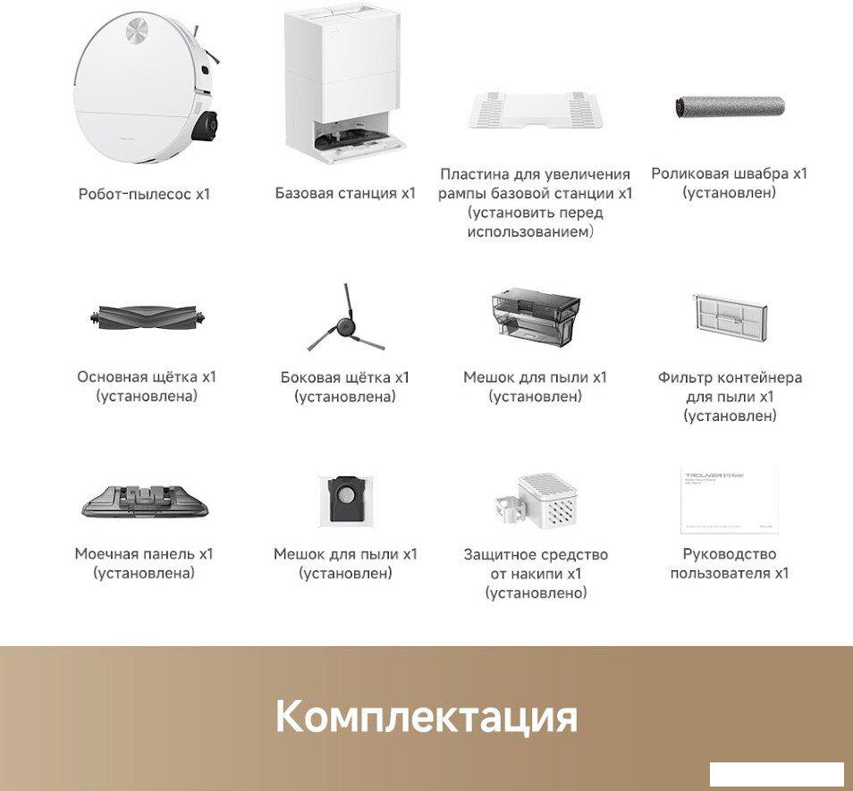 Роботы-пылесосы Trouver Robot Vacuum S70 Roller White RLZ12SE (евровилка, белый)