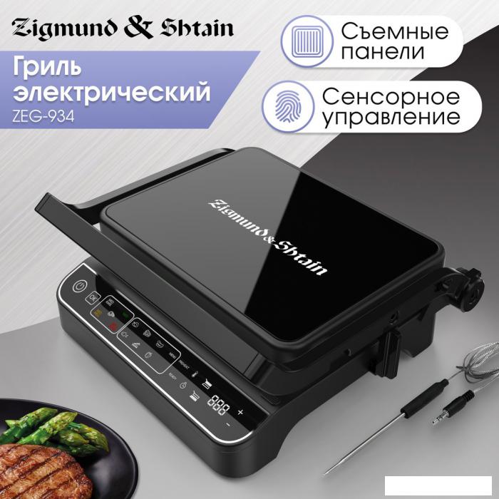 Электрогриль Zigmund &amp; Shtain Grillmeister ZEG-934