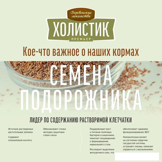 Корма для собак Деревенские лакомства Холистик Премьер для мини-пород. Ягненок с рисом 7 кг