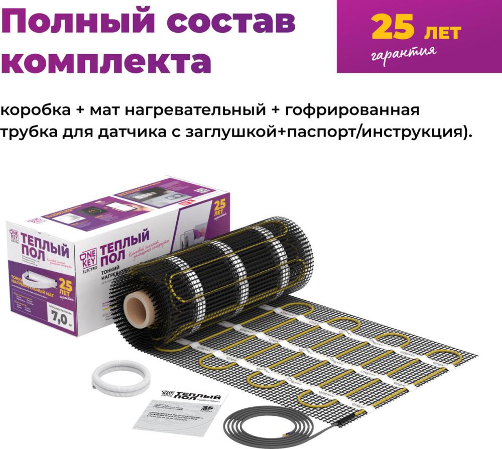 Нагревательный мат OneKeyElectro OKE-450-3.00 2284476