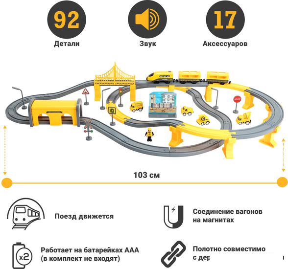Детские железные дороги Givito Строительная площадка G201-001