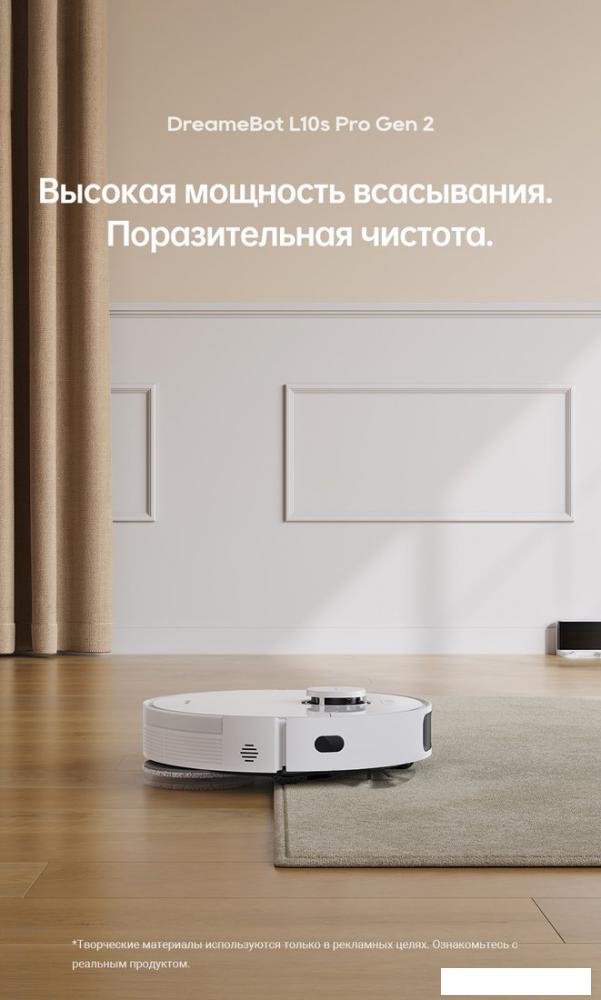 Робот-пылесос Dreame Robot Vacuum L10s Pro Gen 2 (международная версия, белый)