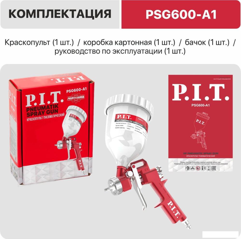 Краскопульт P.I.T. PSG600-A1