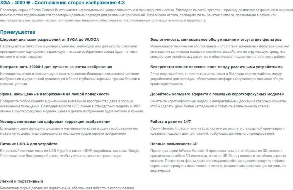 Проектор InFocus Genesis IV IN0024SL