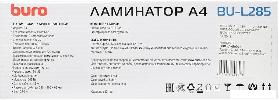 Ламинатор Buro BU-L285