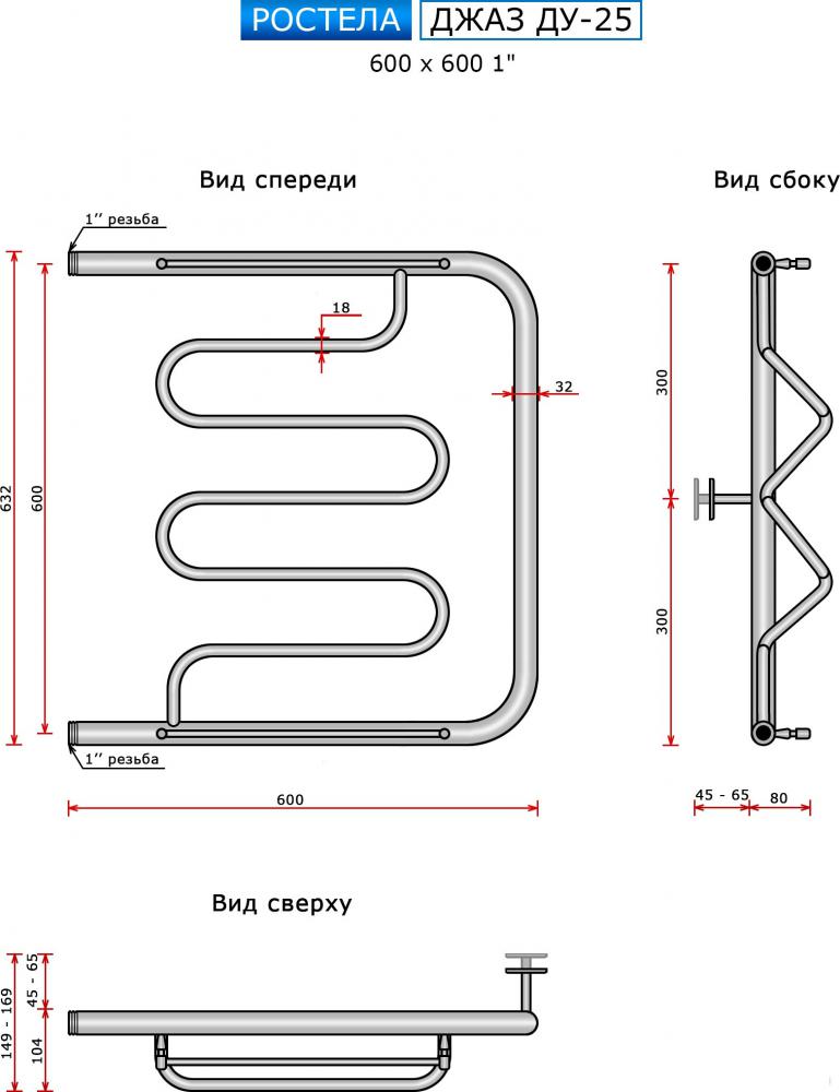 Полотенцесушитель Ростела Джаз ДУ-25 1" 60x60 см