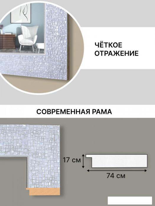 Интерьерные зеркала Декарт Настенное в раме 8Л2723 (белый перламутр)