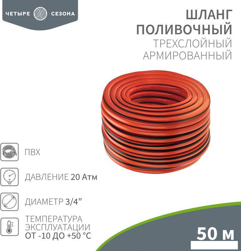 Шланг Четыре сезона Профи Плюс 62-0230-1 (3/4", 50 м)