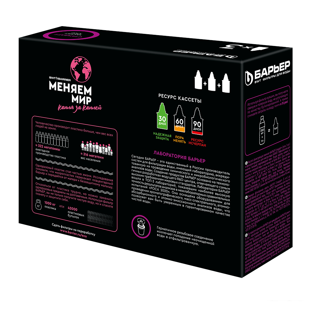 Комплект картриджей БАРЬЕР Стандарт №4 (3 шт)