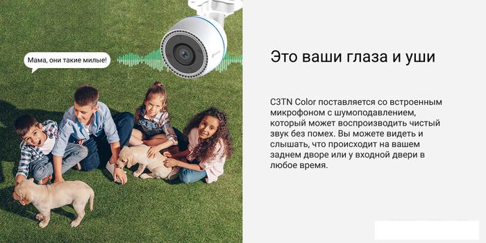 IP-камера Ezviz CS-C3TN Color