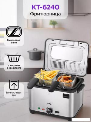 Фритюрница Kitfort KT-6240