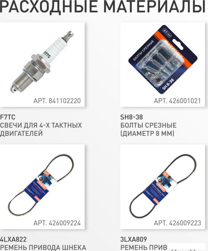 Снегоуборщик Patriot Сибирь 57
