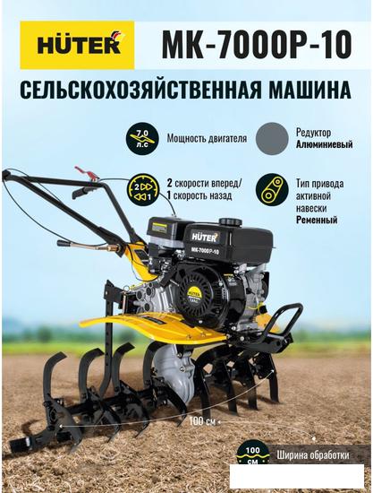 Мотоблок бензиновый Huter МК-7000P-10-4х2