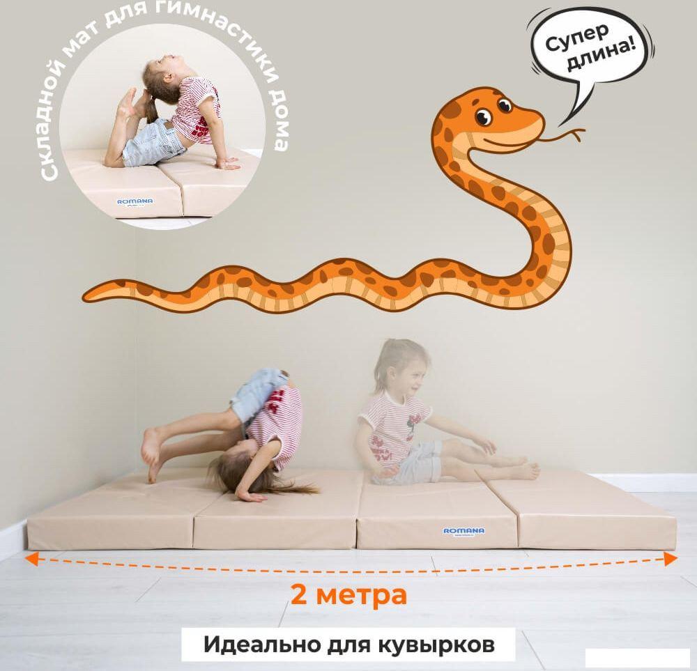 Cпортивный мат Romana 5.078.10 (бежевый)