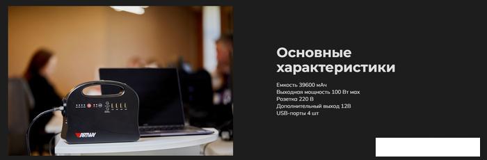 Портативная зарядная станция Artway EA-146IS 39600mAh (черный)
