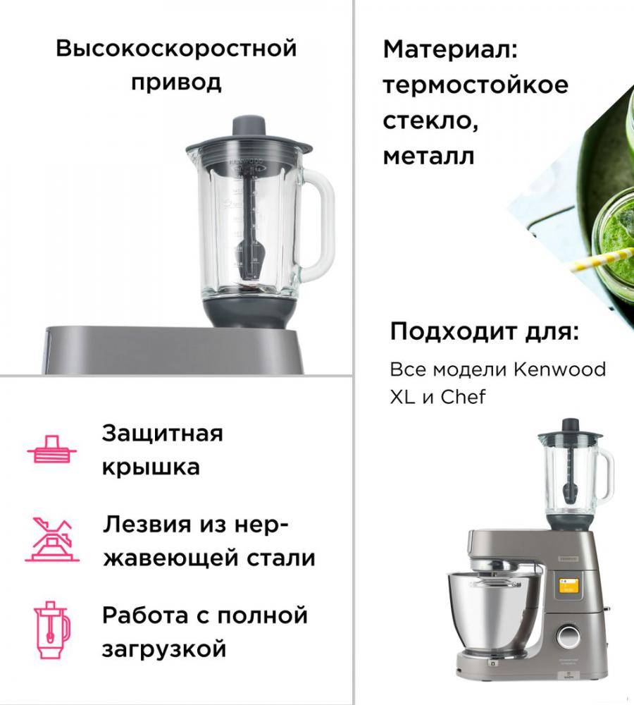 Насадка-блендер Kenwood KAH 359 GL