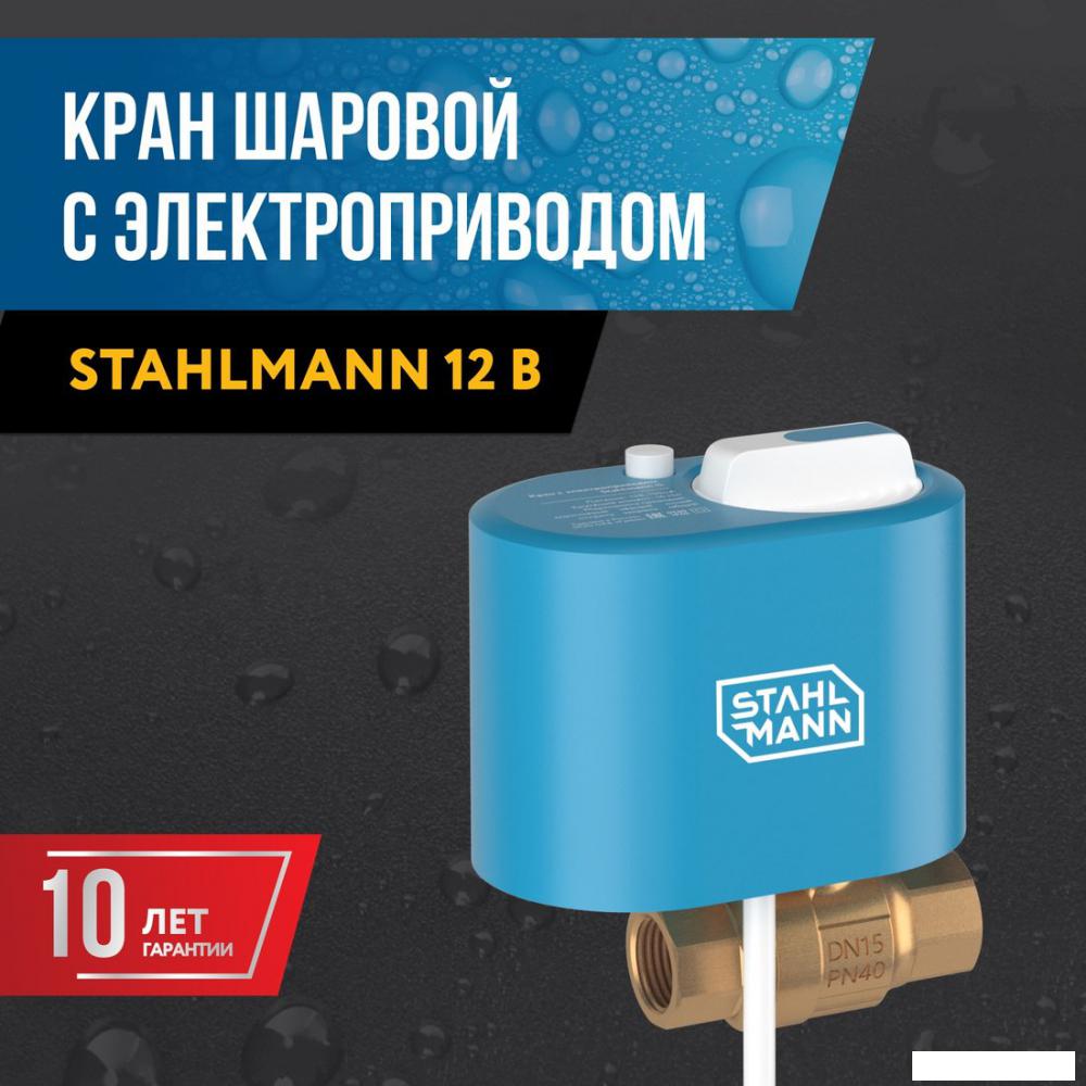 Электрический вентиль Stahlmann 1/2F 12В 2282755