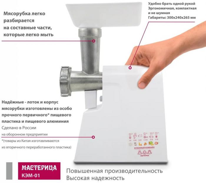 Мясорубки Мастерица КЭМ-01 (с прессом для котлет)