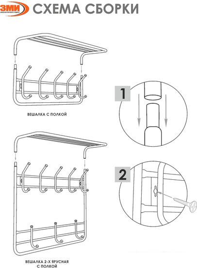 Вешалка для одежды ЗМИ 80 ВСП 7 (черный)