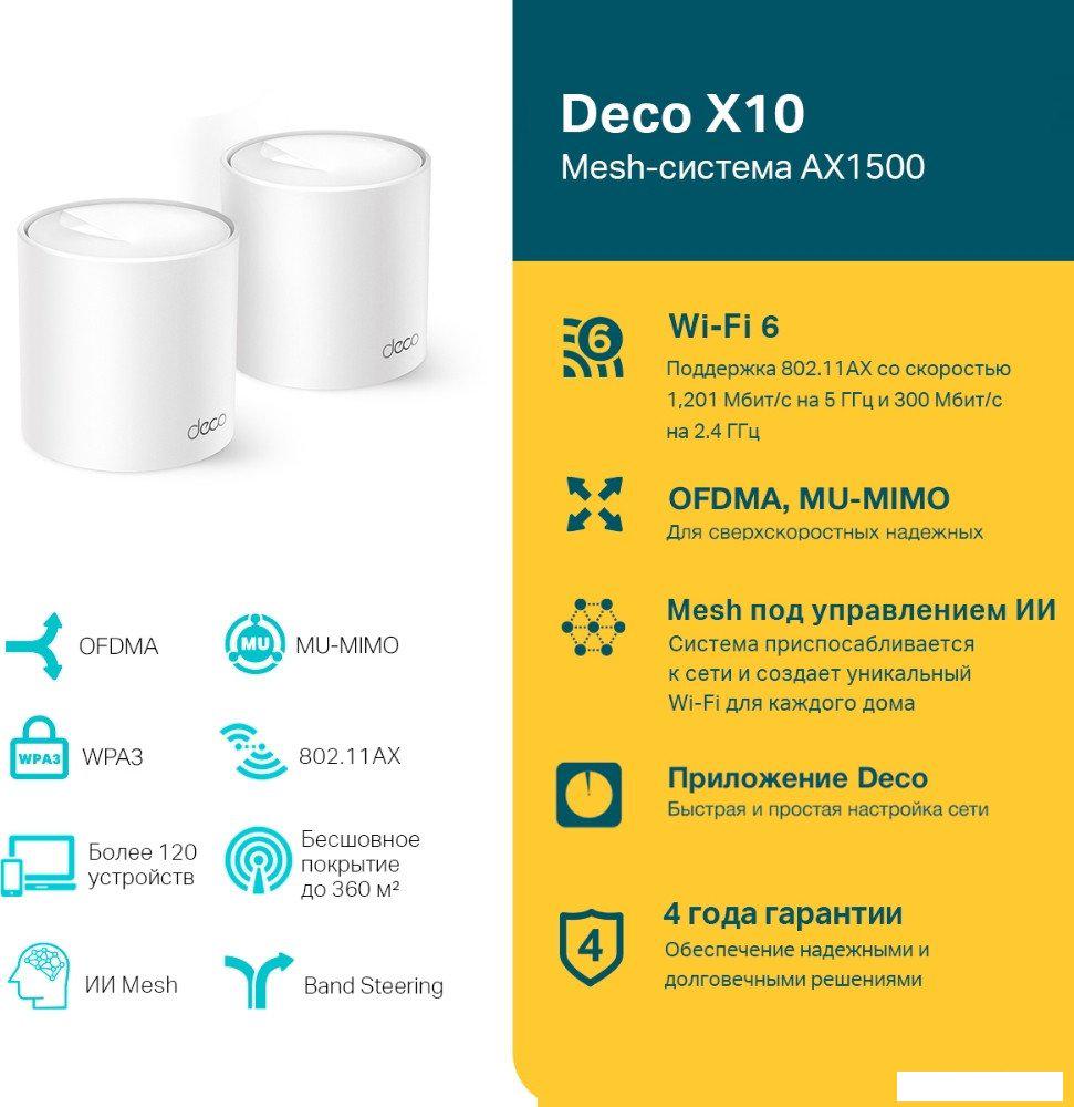Wi-Fi система TP-Link Deco X10 (2 устройства)