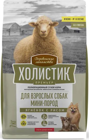 Корма для собак Деревенские лакомства Холистик Премьер для мини-пород. Ягненок с рисом 7 кг