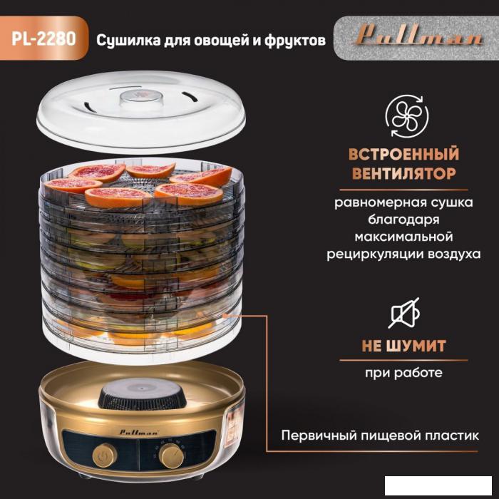 Сушилка для овощей и фруктов Pullman PL-2280