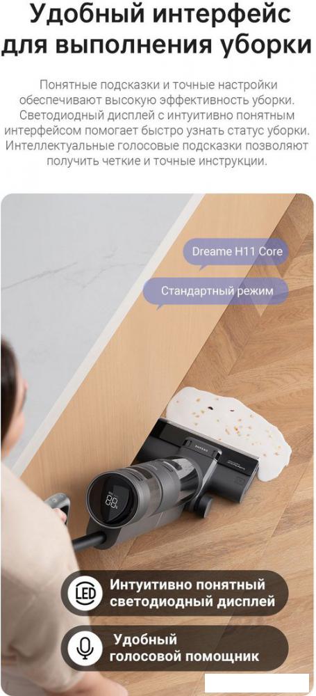 Вертикальный пылесос с влажной уборкой Dreame H11 Core (международная версия)