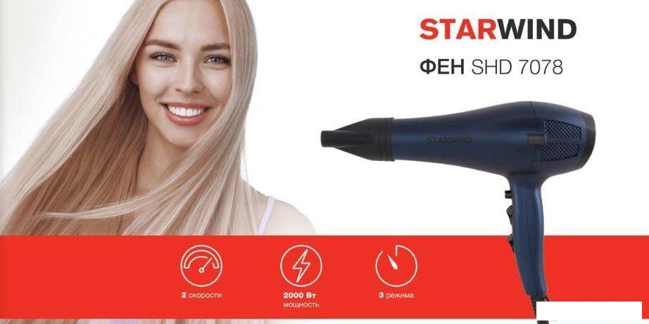Фен StarWind SHD 7078