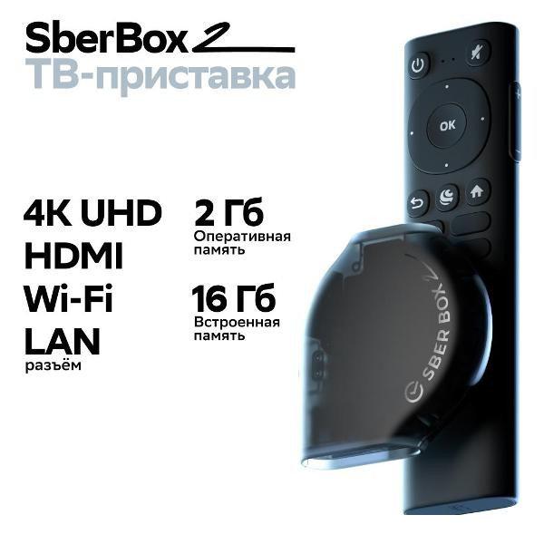 Смарт-приставка Sber SberBox 2