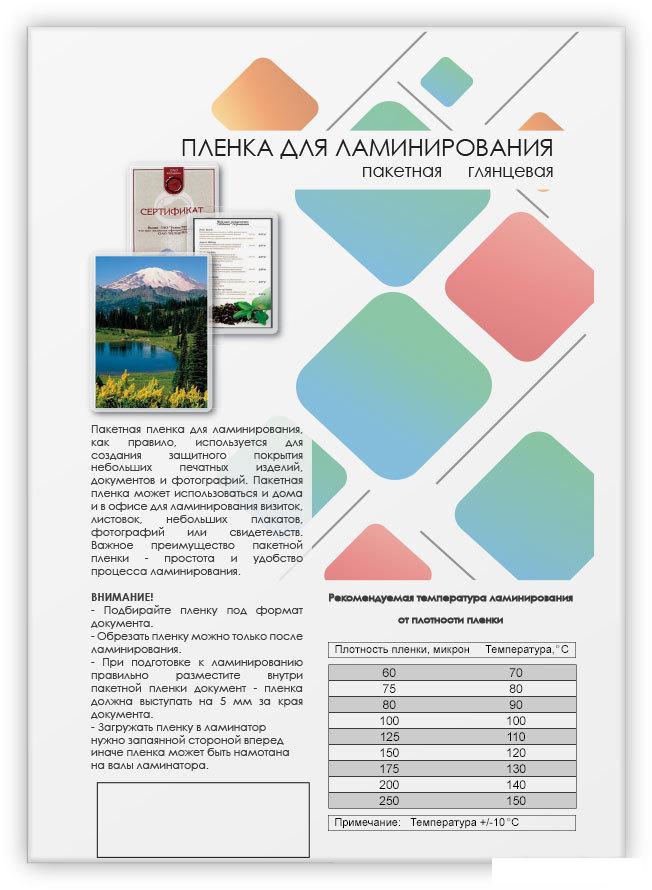 Расходные материалы для ламинаторов и брошюровщиков Гелеос A5 60 мкм 100 шт LPA5-60